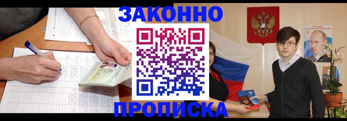 временная регистрация для школы в Приморско-Ахтарске